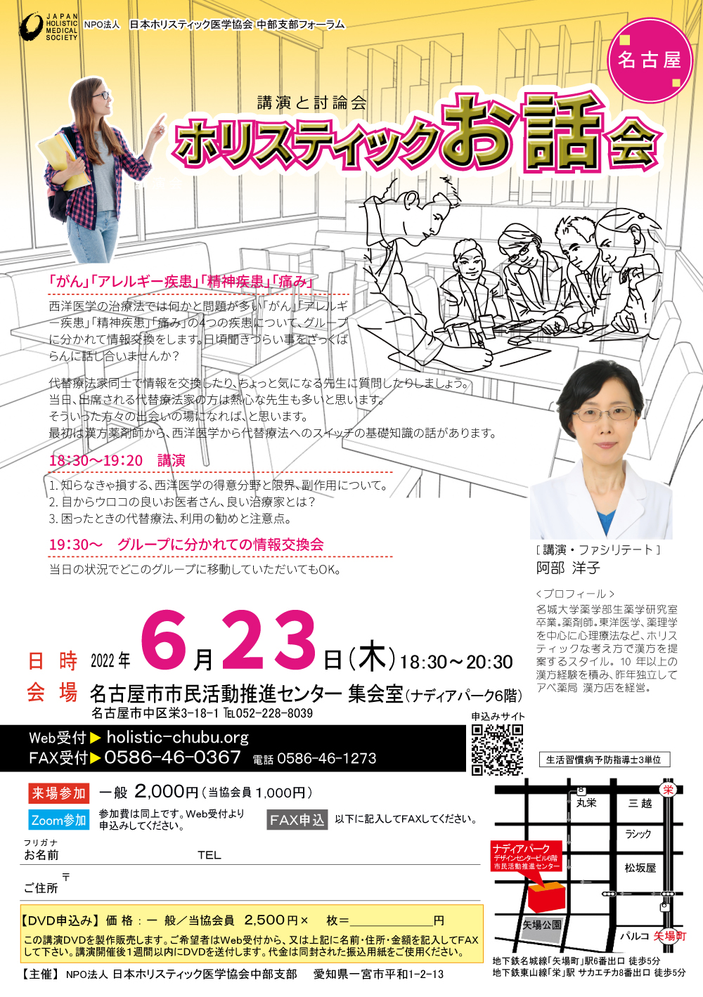 ホリスティック医学