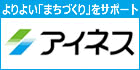 株式会社アイネス（外部リンク・新しいウインドウで開きます）